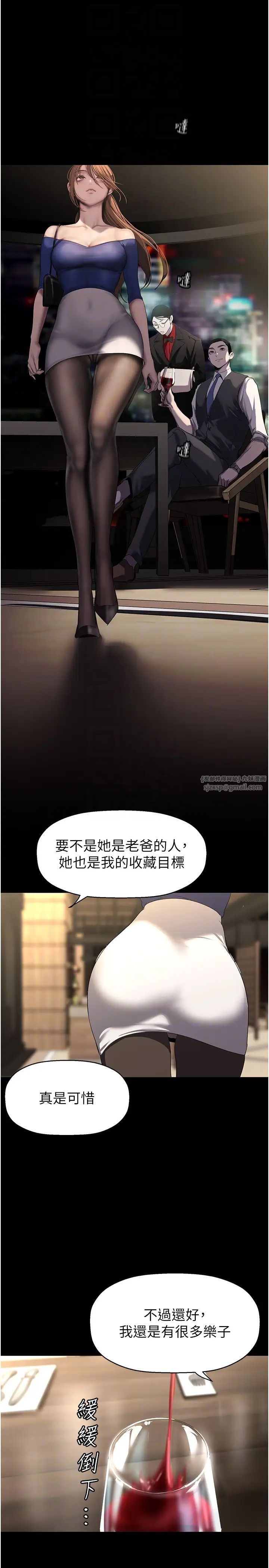 《美麗新世界》漫画 第248話-需要取暖的豪承