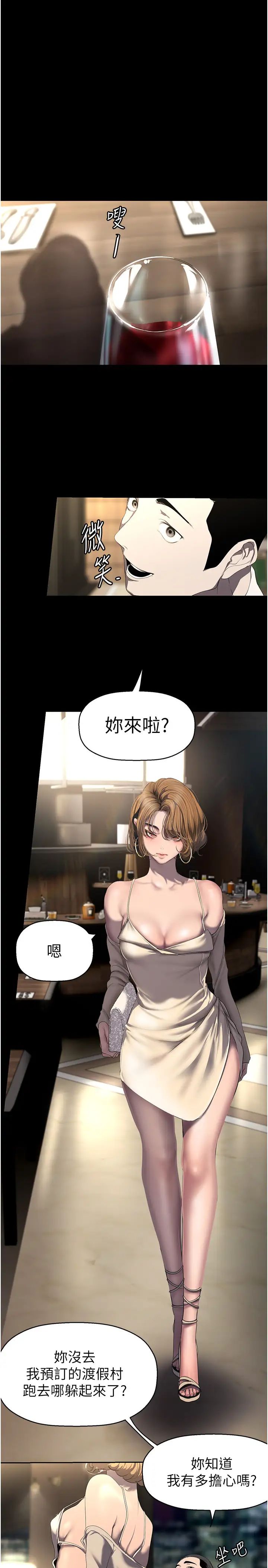 《美麗新世界》漫画 第248話-需要取暖的豪承
