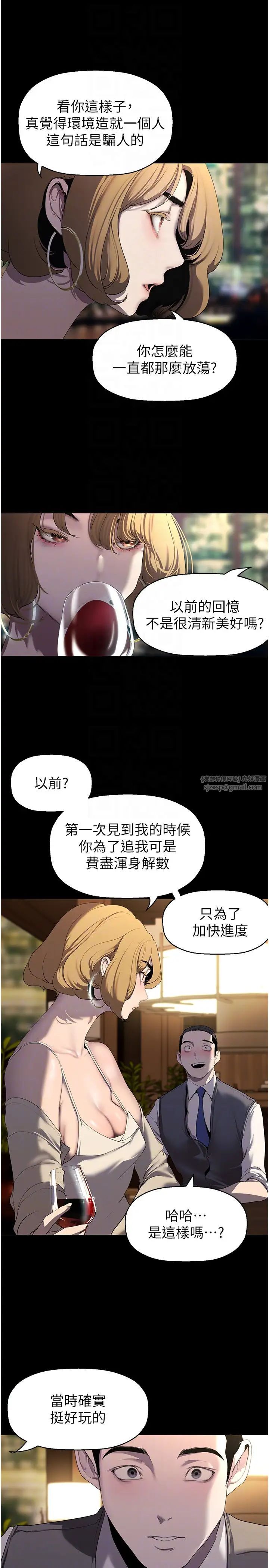 《美麗新世界》漫画 第248話-需要取暖的豪承