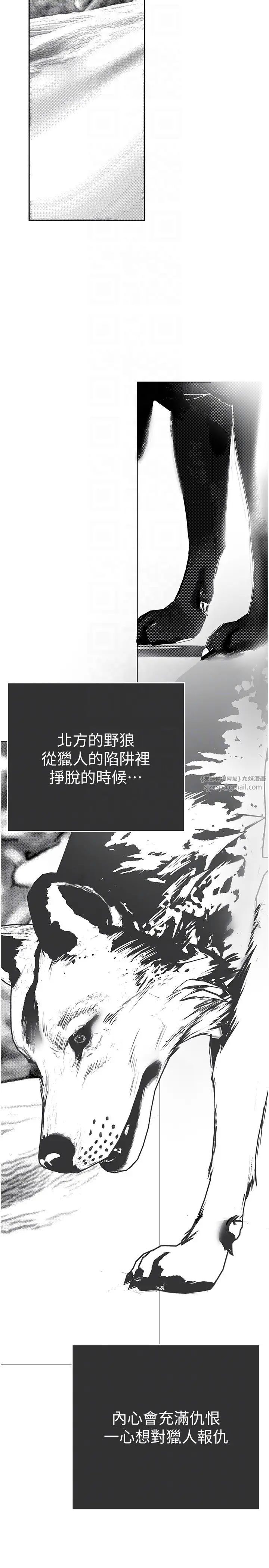 《美麗新世界》漫画 第248話-需要取暖的豪承