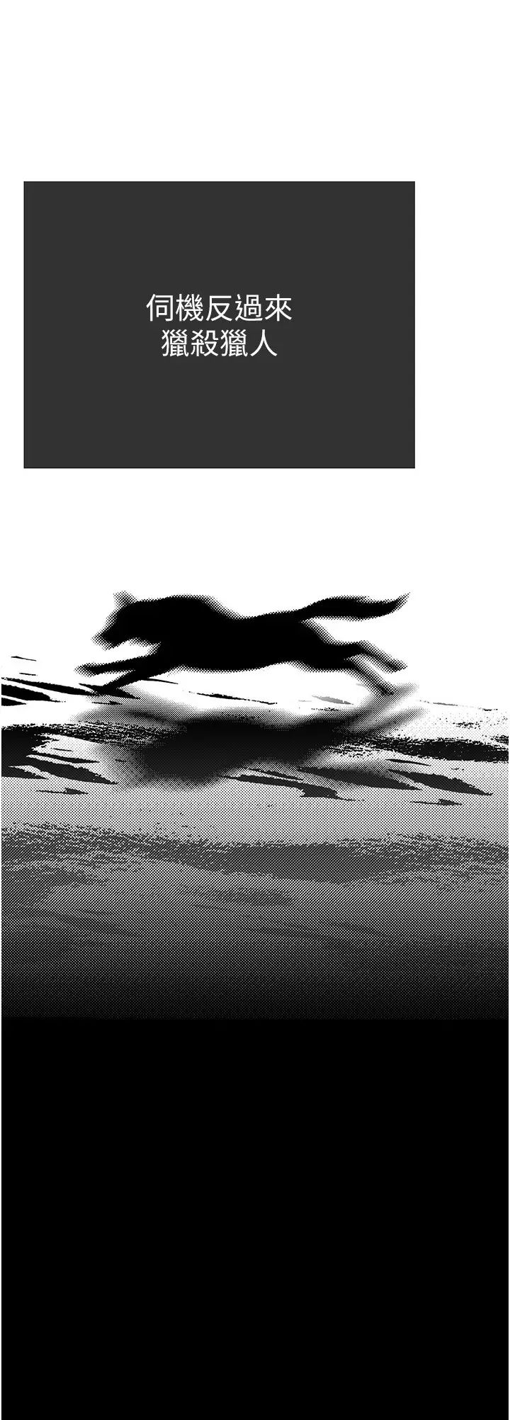《美麗新世界》漫画 第248話-需要取暖的豪承