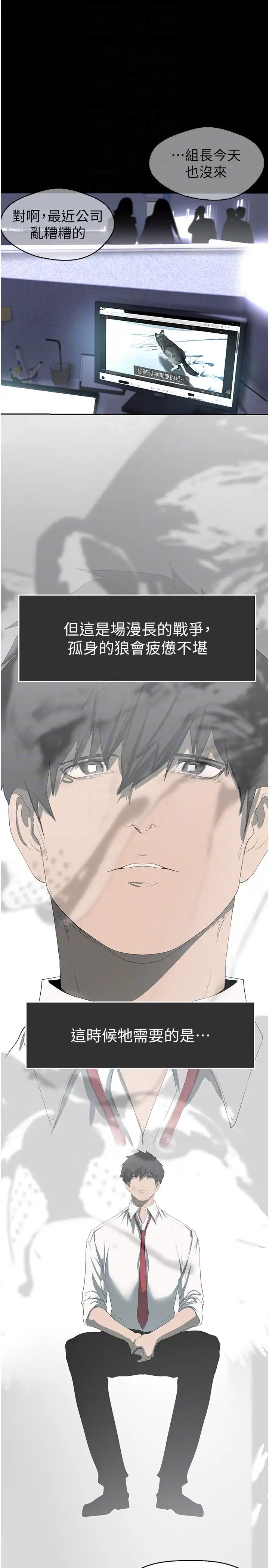 《美麗新世界》漫画 第248話-需要取暖的豪承