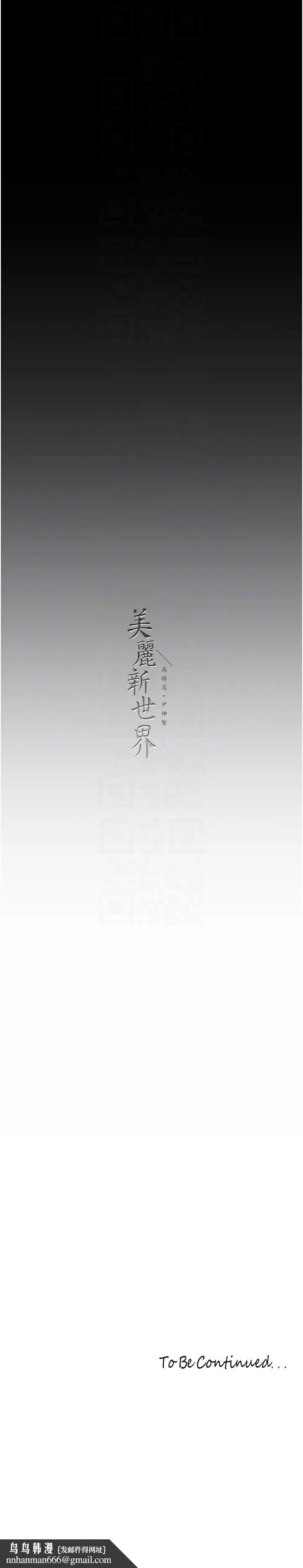 《美麗新世界》漫画 第248話-需要取暖的豪承