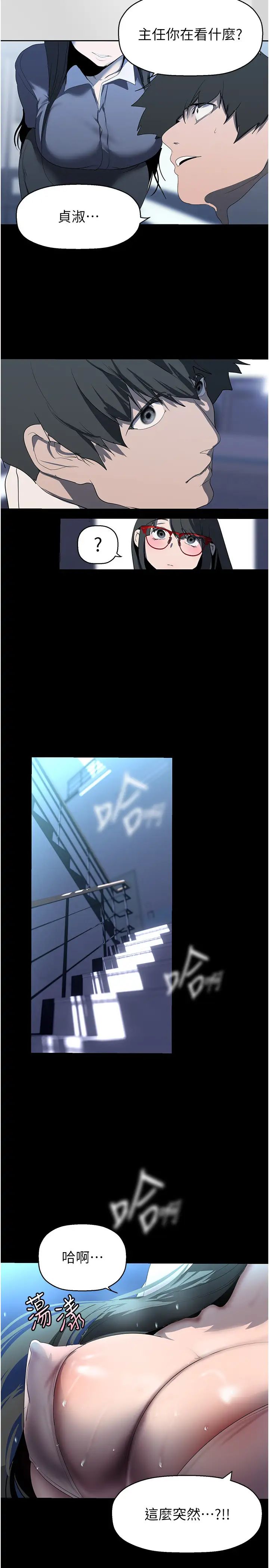 《美麗新世界》漫画 第248話-需要取暖的豪承