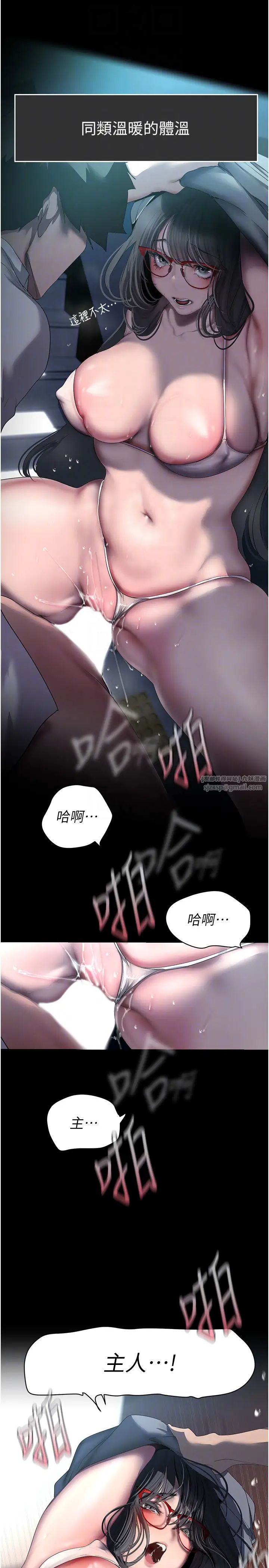 《美麗新世界》漫画 第248話-需要取暖的豪承