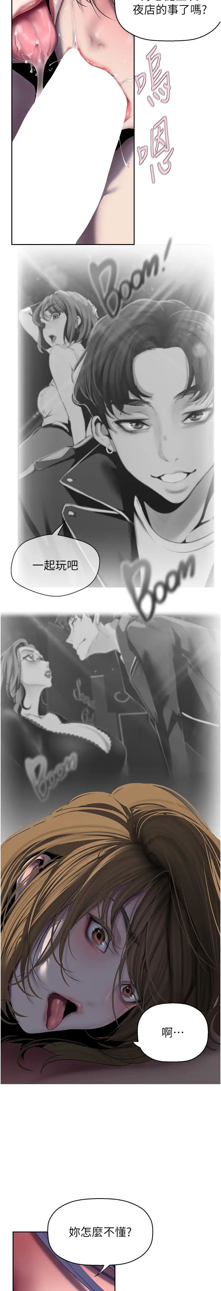 《美麗新世界》漫画 第254話-三個人的團隊合作