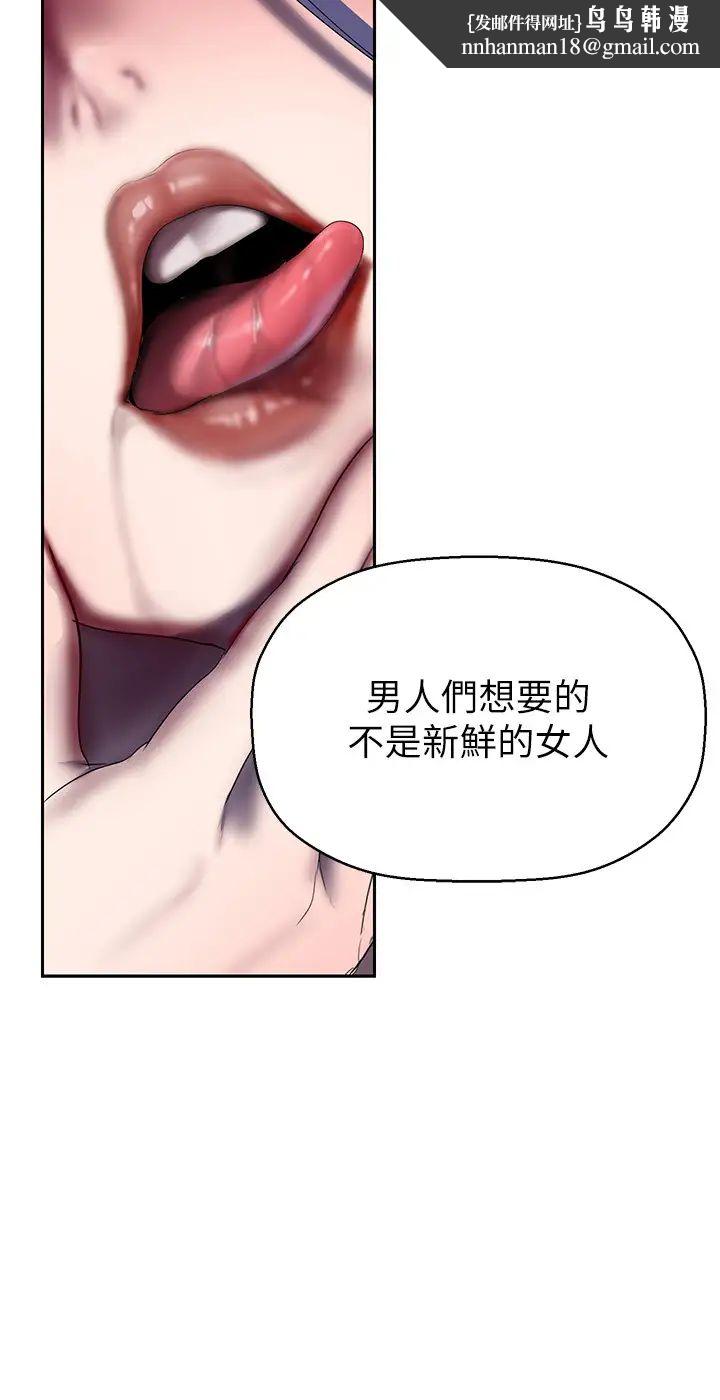 《美麗新世界》漫画 第254話-三個人的團隊合作