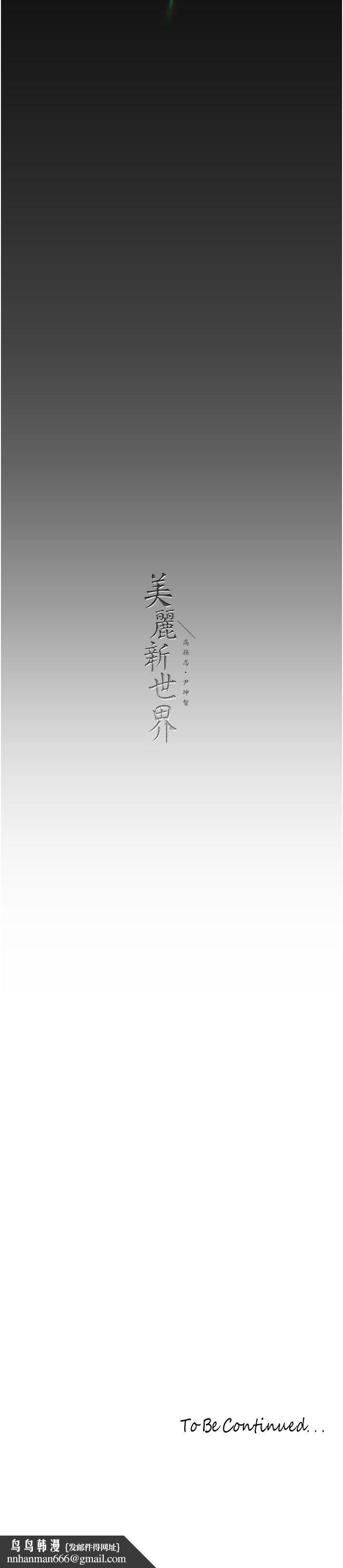 《美麗新世界》漫画 第258話-犯罪的代價