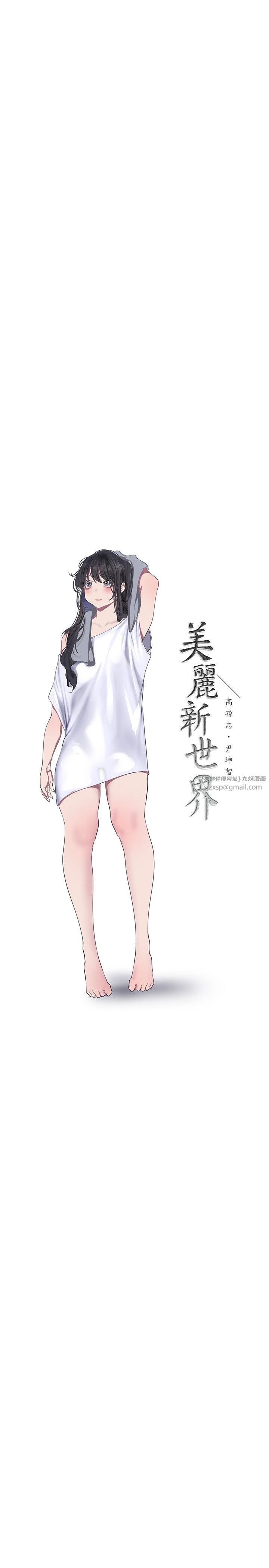 《美麗新世界》漫画 第260話-變得更壞一點吧