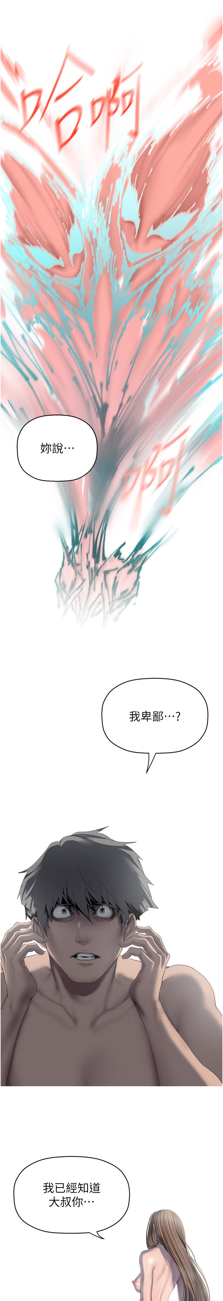 《美麗新世界》漫画 第260話-變得更壞一點吧