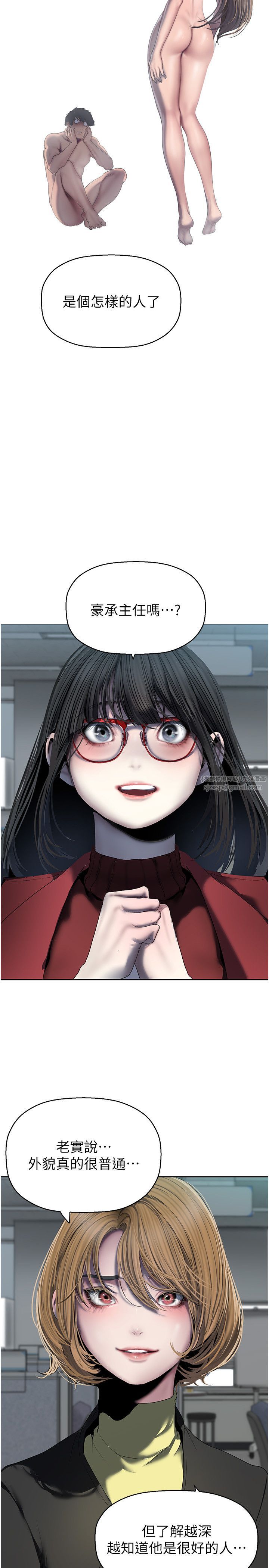 《美麗新世界》漫画 第260話-變得更壞一點吧
