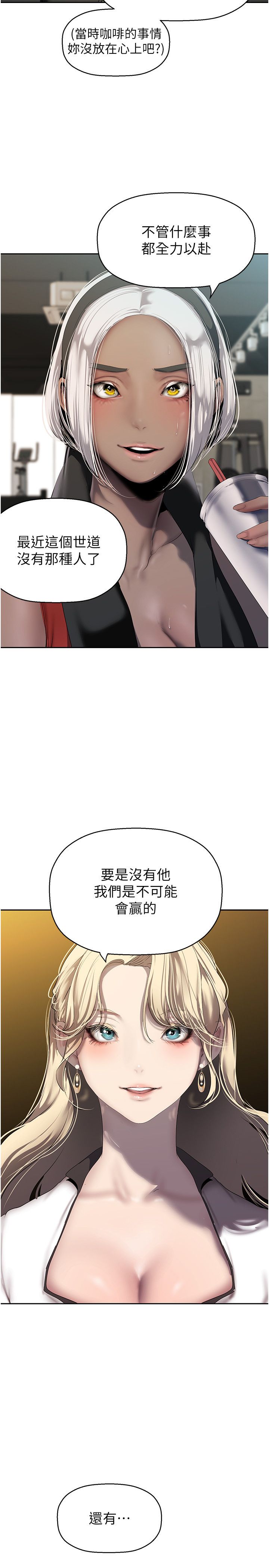 《美麗新世界》漫画 第260話-變得更壞一點吧