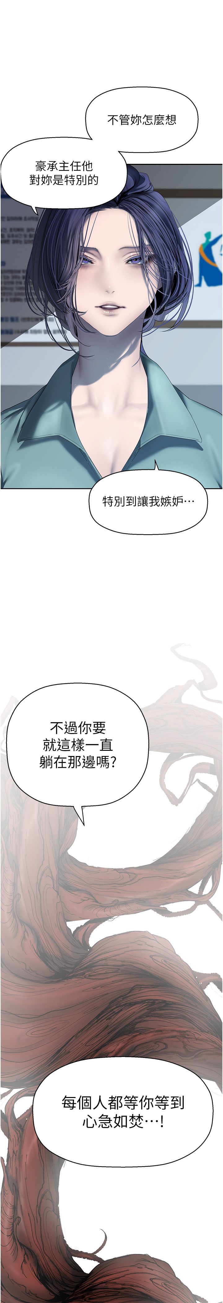 《美麗新世界》漫画 第260話-變得更壞一點吧