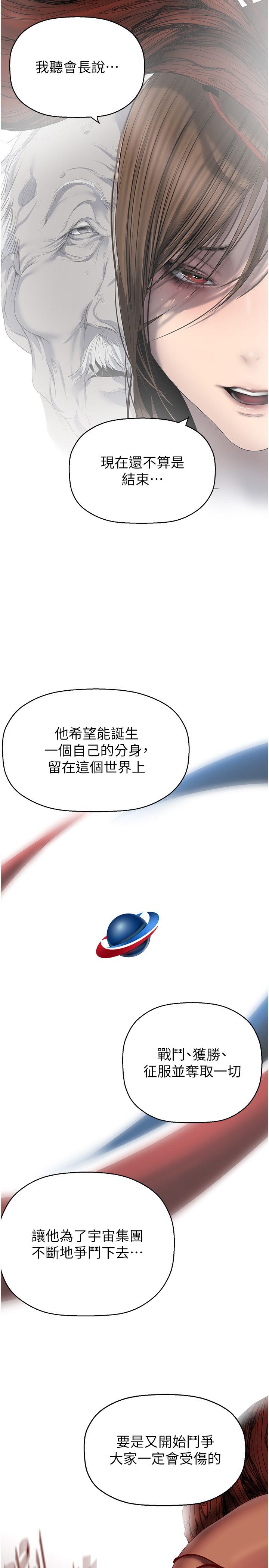 《美麗新世界》漫画 第260話-變得更壞一點吧