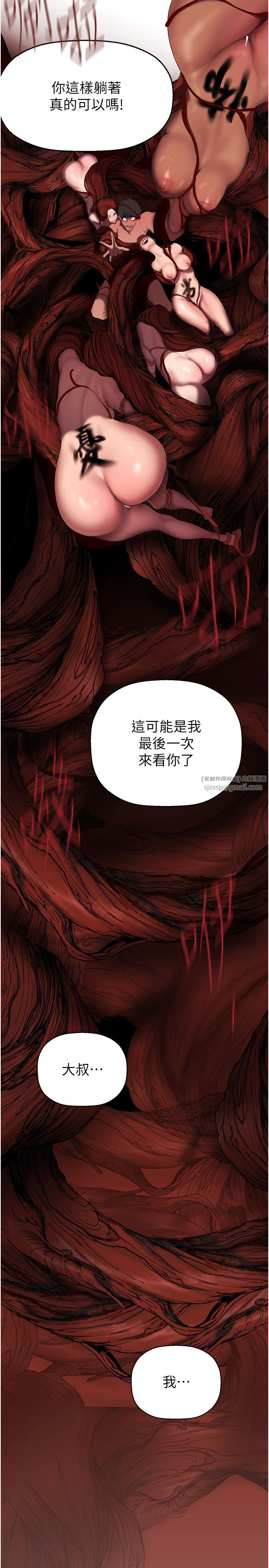 《美麗新世界》漫画 第260話-變得更壞一點吧
