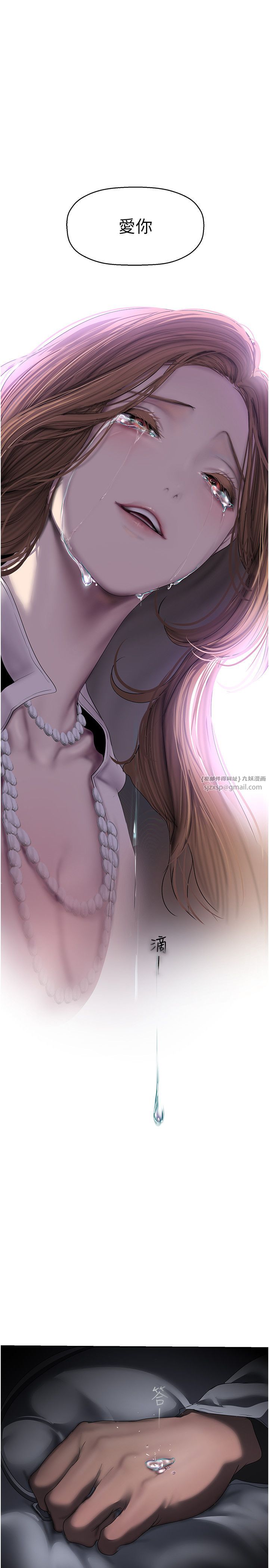 《美麗新世界》漫画 第260話-變得更壞一點吧