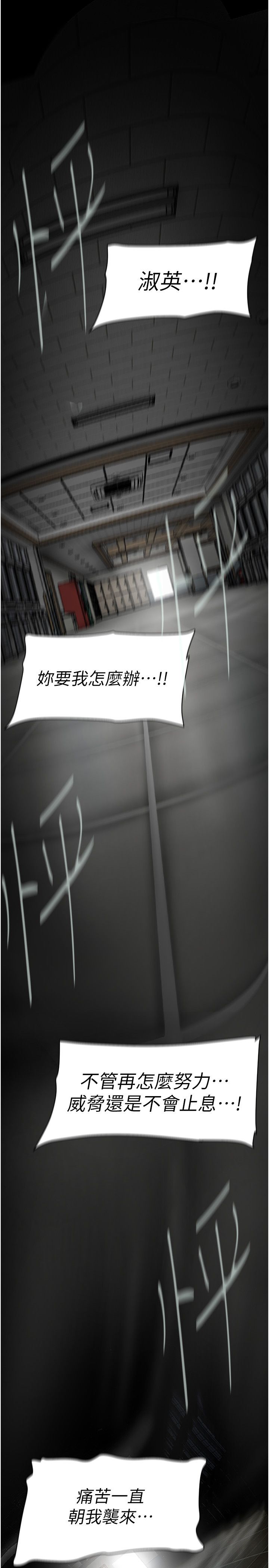 《美麗新世界》漫画 第260話-變得更壞一點吧