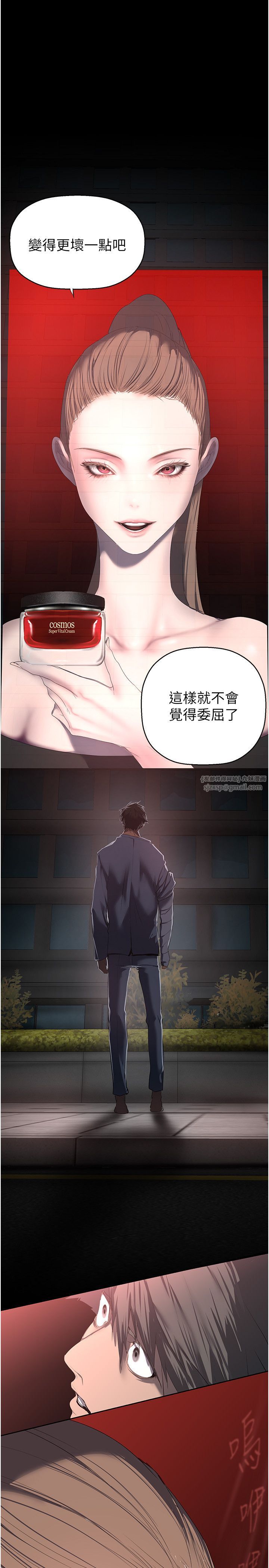 《美麗新世界》漫画 第260話-變得更壞一點吧