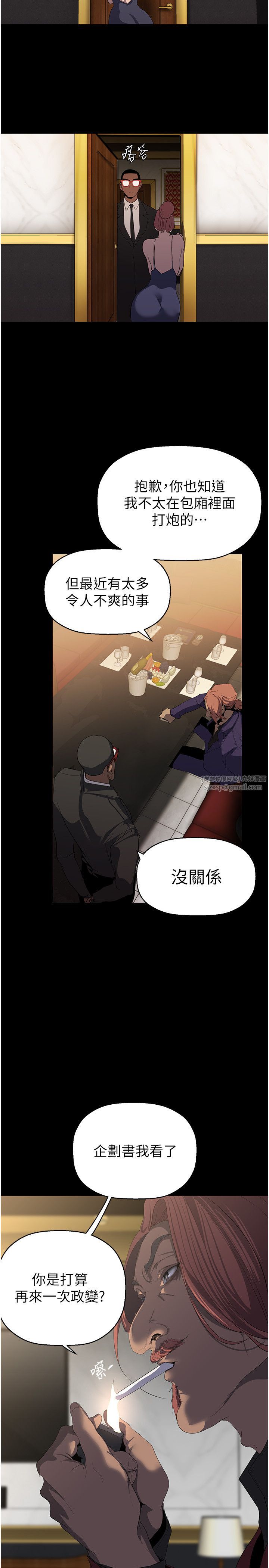 《美麗新世界》漫画 第260話-變得更壞一點吧