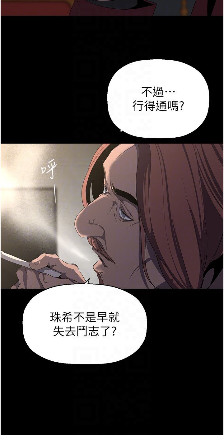 《美麗新世界》漫画 第260話-變得更壞一點吧