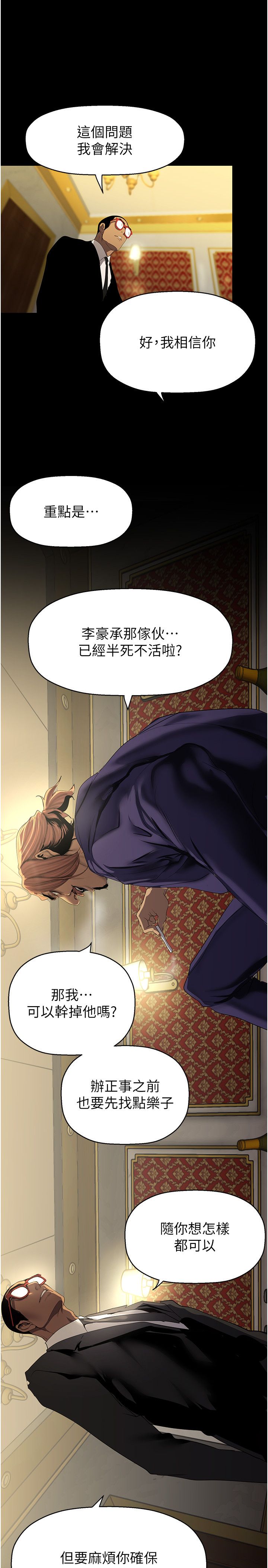 《美麗新世界》漫画 第260話-變得更壞一點吧