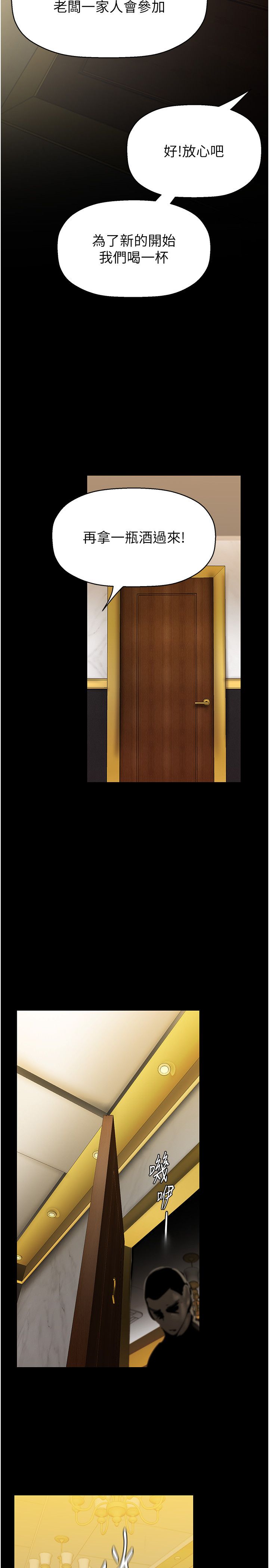《美麗新世界》漫画 第260話-變得更壞一點吧