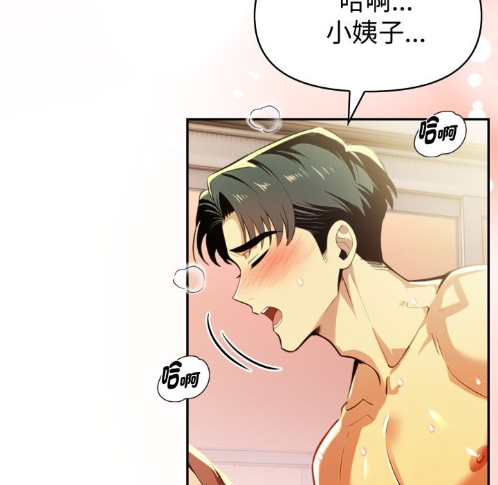 《美魔女都愛我》漫画 第19話