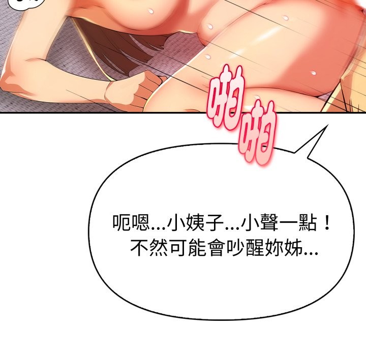 《美魔女都愛我》漫画 第19話