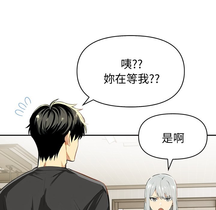 《美魔女都愛我》漫画 第19話