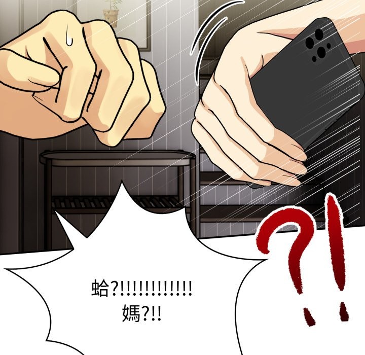 《美魔女都愛我》漫画 第19話