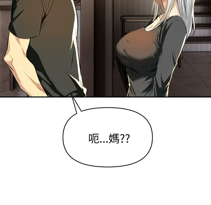 《美魔女都愛我》漫画 第19話