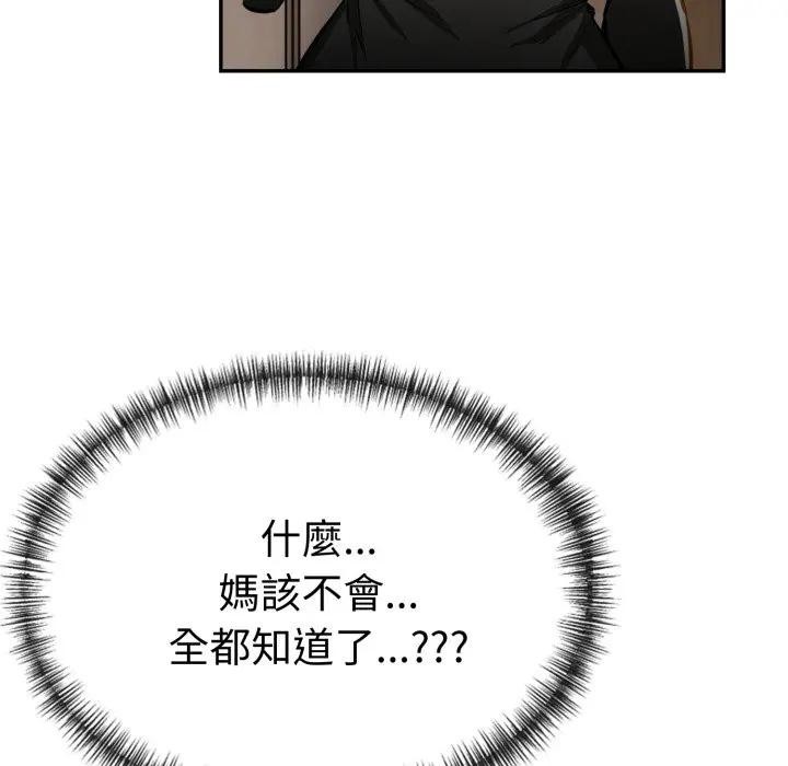 《美魔女都愛我》漫画 第19話