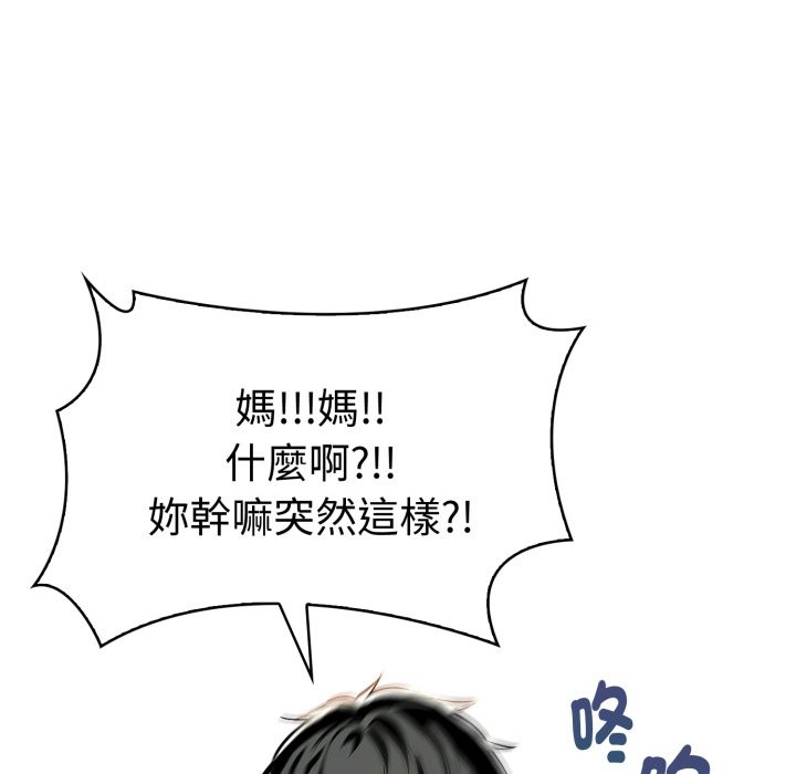 《美魔女都愛我》漫画 第19話