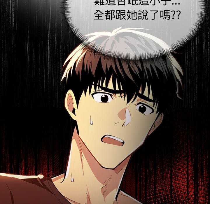 《美魔女都愛我》漫画 第19話