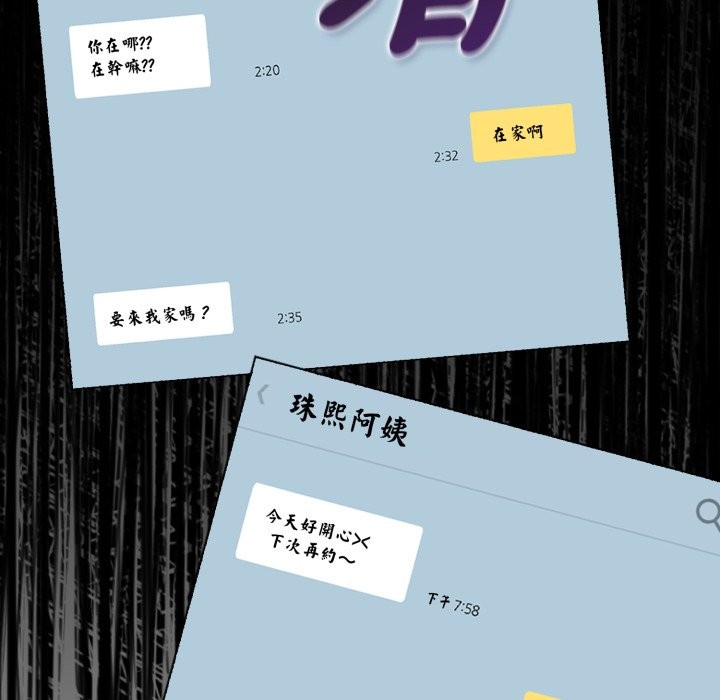 《美魔女都愛我》漫画 第19話