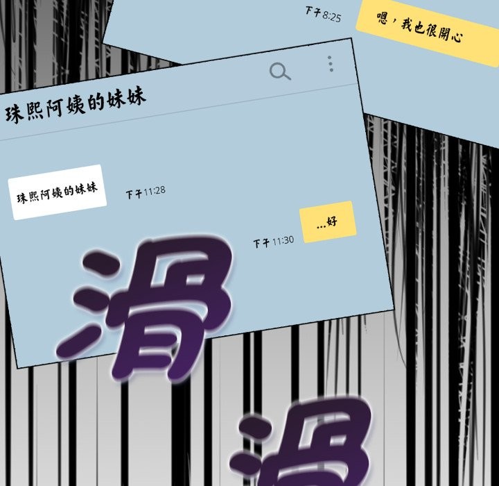 《美魔女都愛我》漫画 第19話