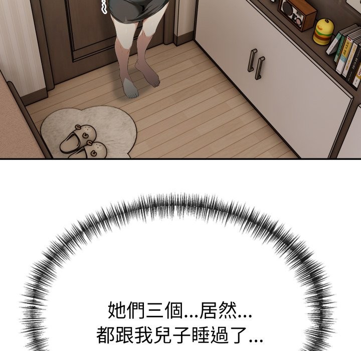 《美魔女都愛我》漫画 第19話