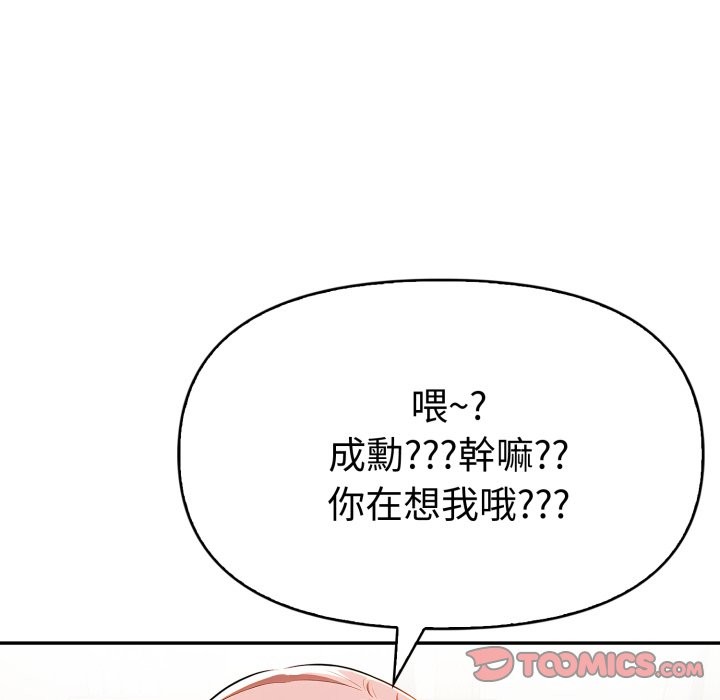 《美魔女都愛我》漫画 第19話