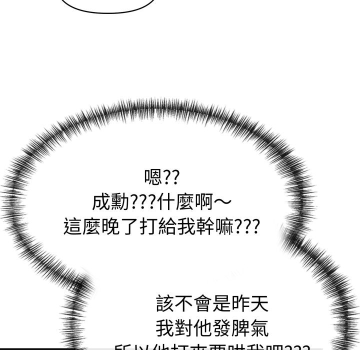 《美魔女都愛我》漫画 第19話
