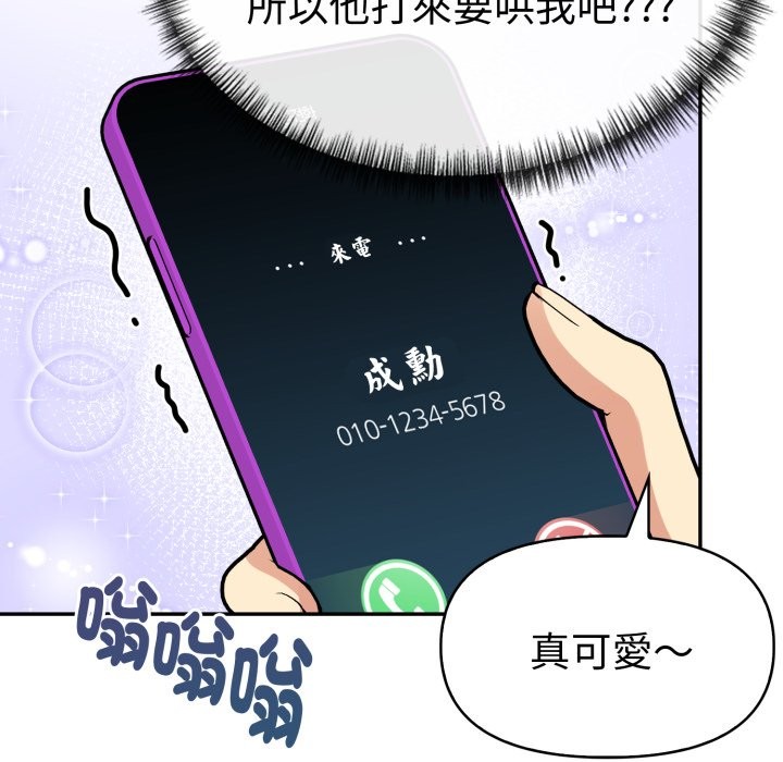 《美魔女都愛我》漫画 第19話