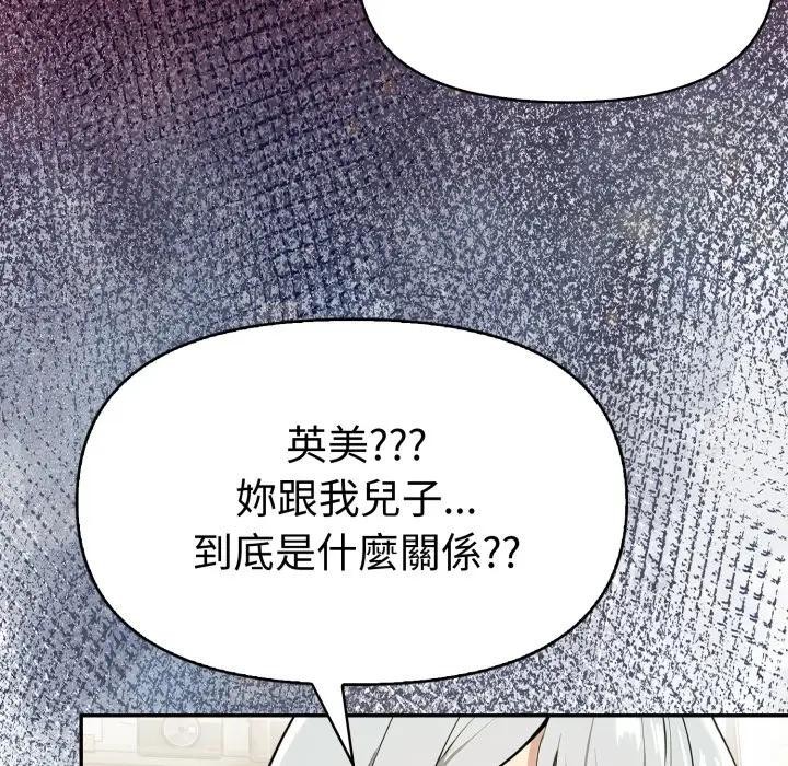 《美魔女都愛我》漫画 第20話