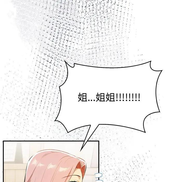 《美魔女都愛我》漫画 第20話