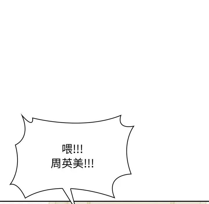 《美魔女都愛我》漫画 第20話