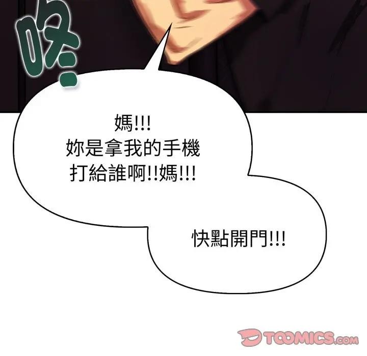 《美魔女都愛我》漫画 第20話