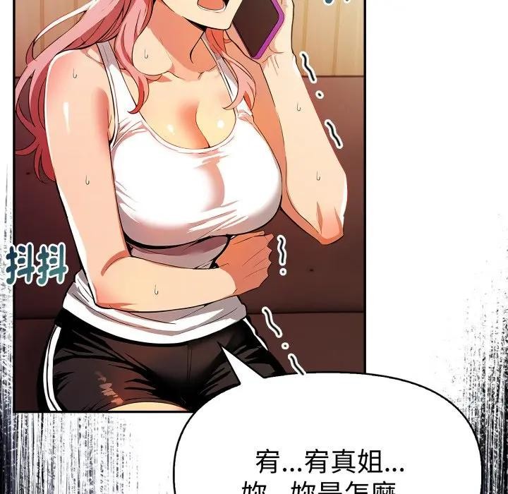 《美魔女都愛我》漫画 第20話