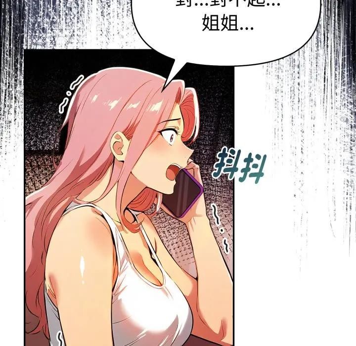 《美魔女都愛我》漫画 第20話