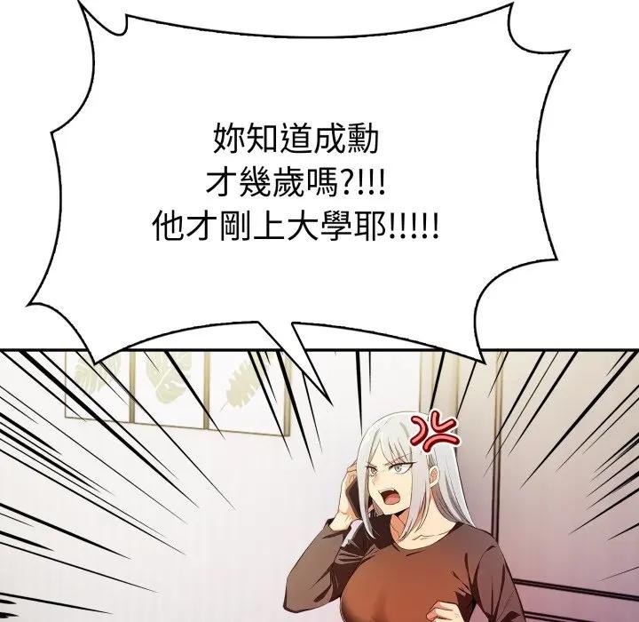 《美魔女都愛我》漫画 第20話