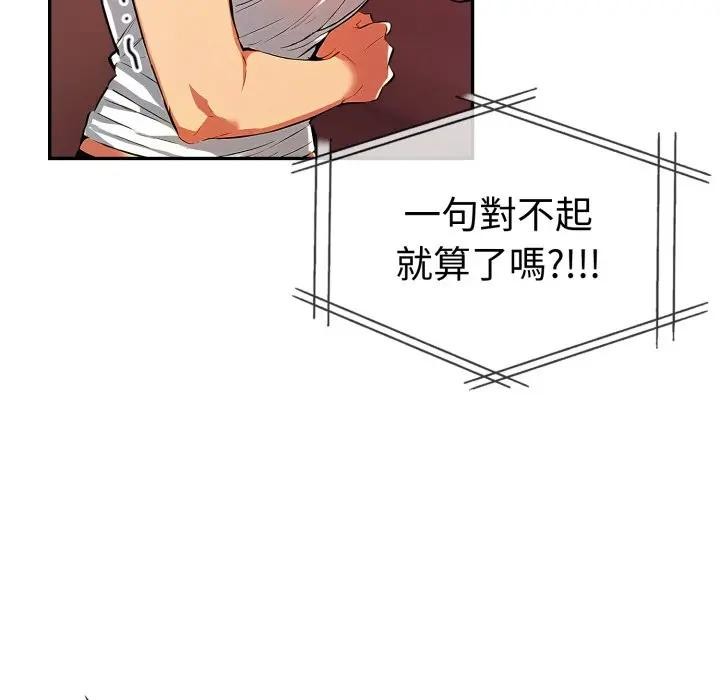 《美魔女都愛我》漫画 第20話