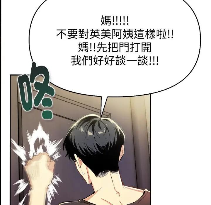 《美魔女都愛我》漫画 第20話