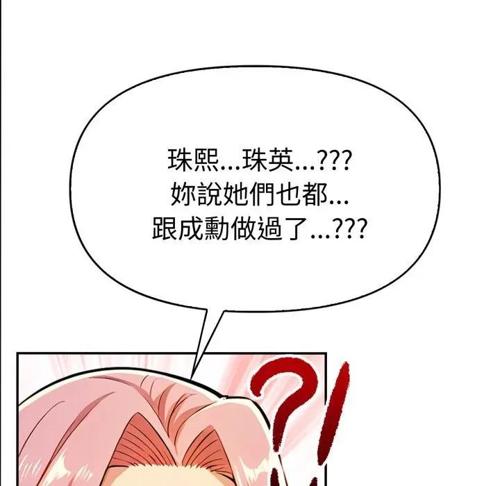 《美魔女都愛我》漫画 第20話